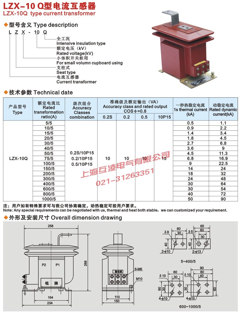 LZX8-10Q電流互感器接線圖